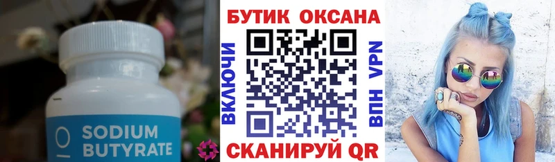 Бутират бутандиол  Купить закладки  Мещовск 