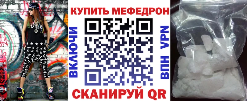 МЕФ мяу мяу  Купить закладки  Мещовск 